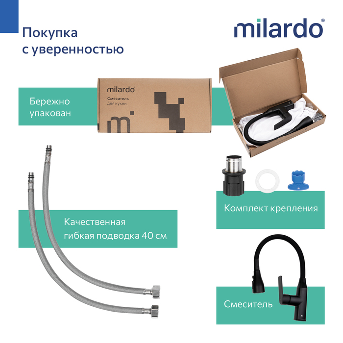 Смеситель для кухни Milardo Poli с гибким изливом, черный матовый (POLBL0FM05) - фото 5