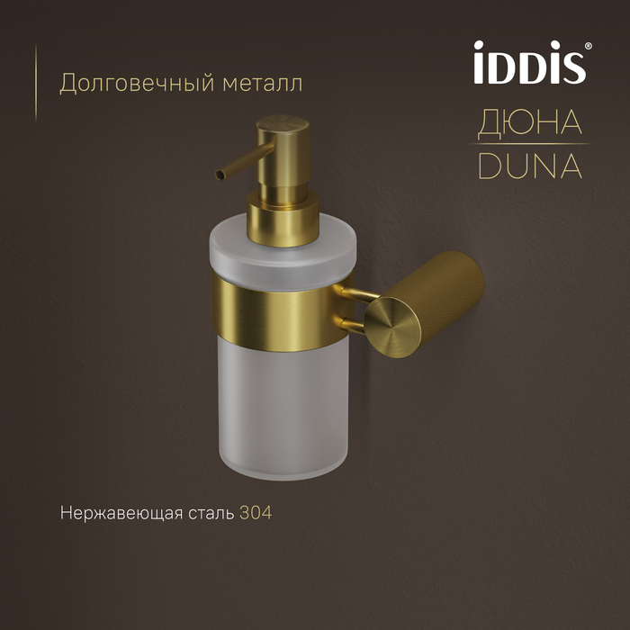 Дозатор для жидкого мыла IDDIS Дюна (Duna) матовое стекло, нержавеющая сталь, золото матовое (DUNMGG0i46) - фото 4