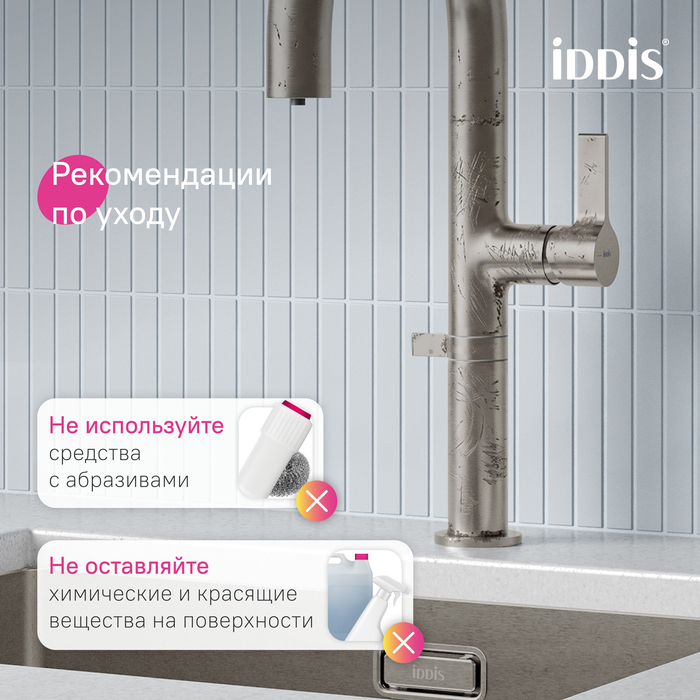 Смеситель для кухни IDDIS Спин (Spin) с каналом для фильтрованной воды и круговым дивертором, сатин (SPNBNCFi05) - фото 14