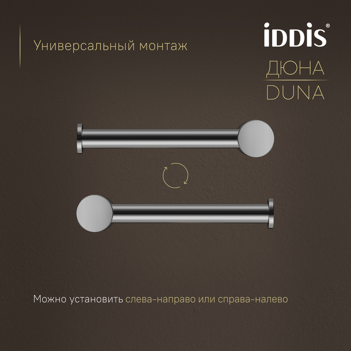 Бумагодержатель IDDIS Дюна (Duna) нержавеющая сталь, хром глянцевый (DUNSB00i43) - фото 6