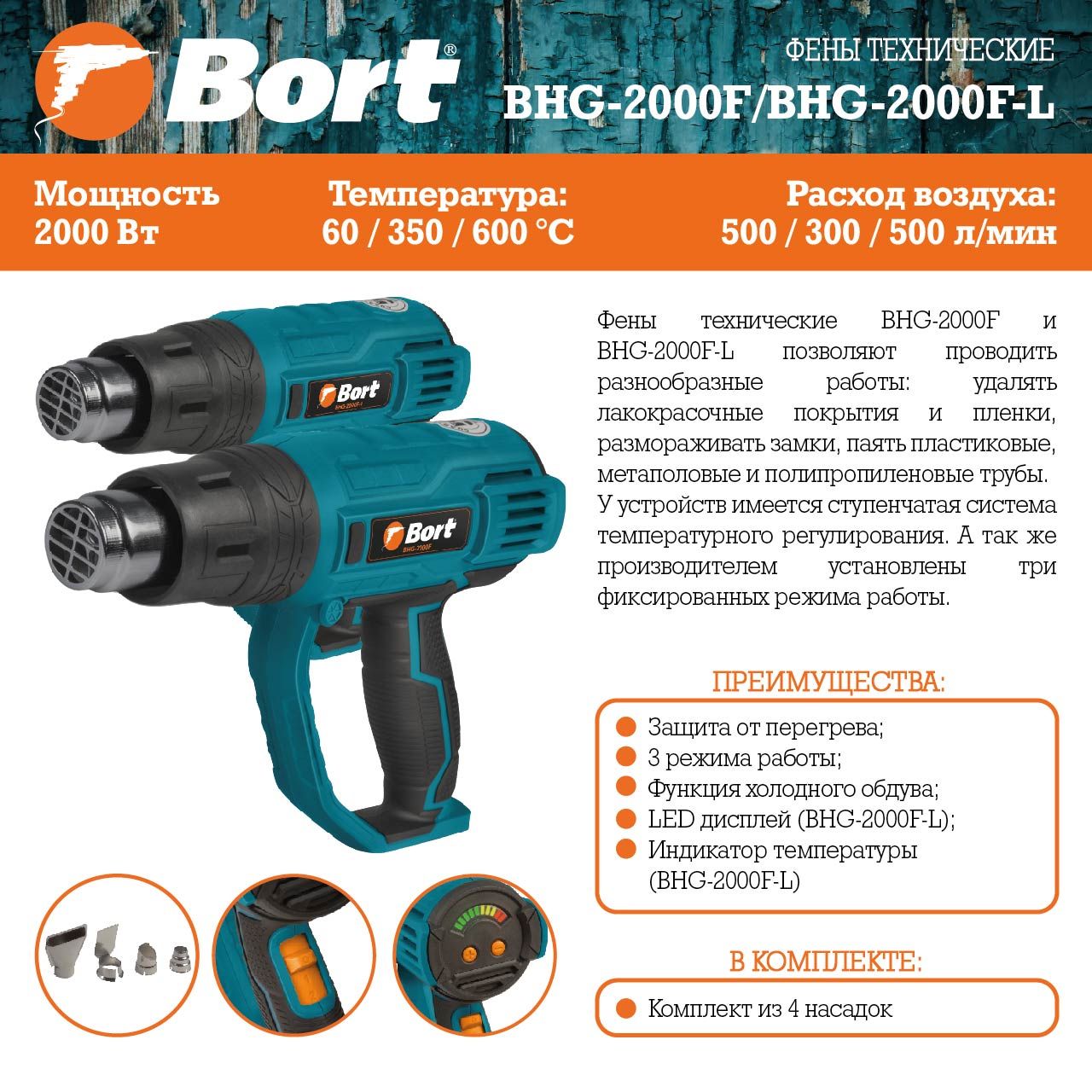 Фен технический Bort BHG-2000F (93411102) Фен технический Bort BHG-2000F (93411102) - фото 7