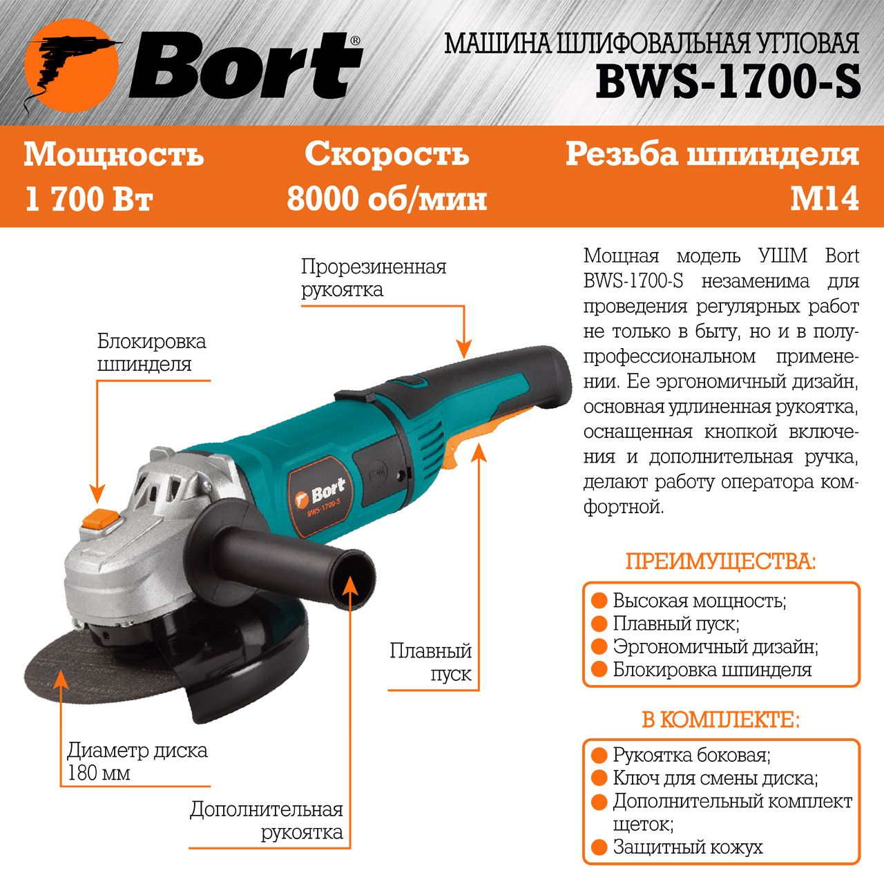 Машина шлифовальная угловая Bort BWS-1700-S (93410228) Машина шлифовальная угловая Bort BWS-1700-S (93410228) - фото 7