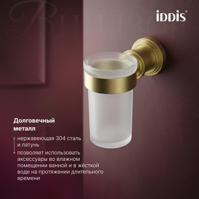 Стакан одинарный IDDIS Виндзор (Windsor) матовое стекло, золото матовое (WINMGG1i45) - фото 7