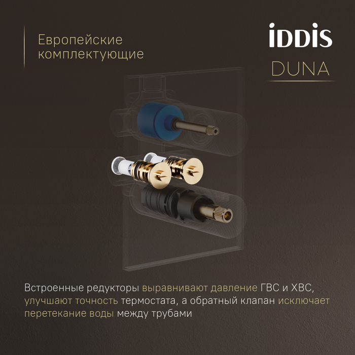 Душевая система IDDIS Duna с тропическим и ручным душем, с термостатом, матовое золото (DUNMG0Ti67) - фото 6