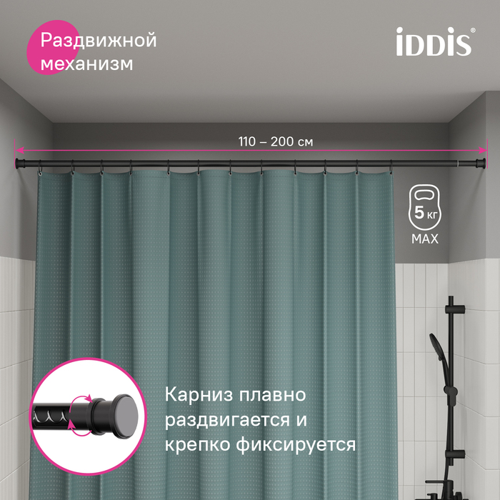 Карниз для ванной комнаты, 110-200 см, черный матовый, Elegante, IDDIS, (RSB0120i14) Карниз для ванной комнаты, 110-200 см, черный матовый, Elegante, IDDIS, (RSB0120i14) - фото 6