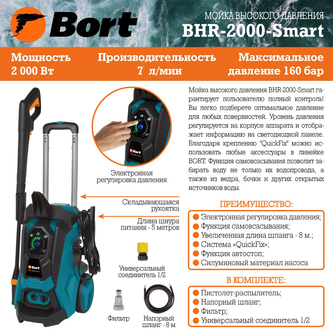 Мойка высокого давления Bort BHR-2000-Smart (91275721) - фото 2