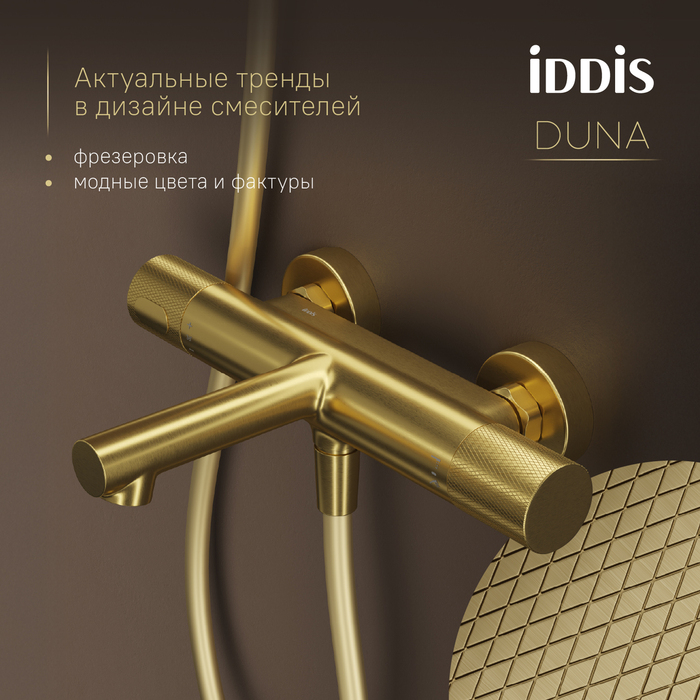 Смеситель для ванны с термостатом IDDIS Duna без аксессуаров, матовое золото (DUNMG02i74WA) - фото 5