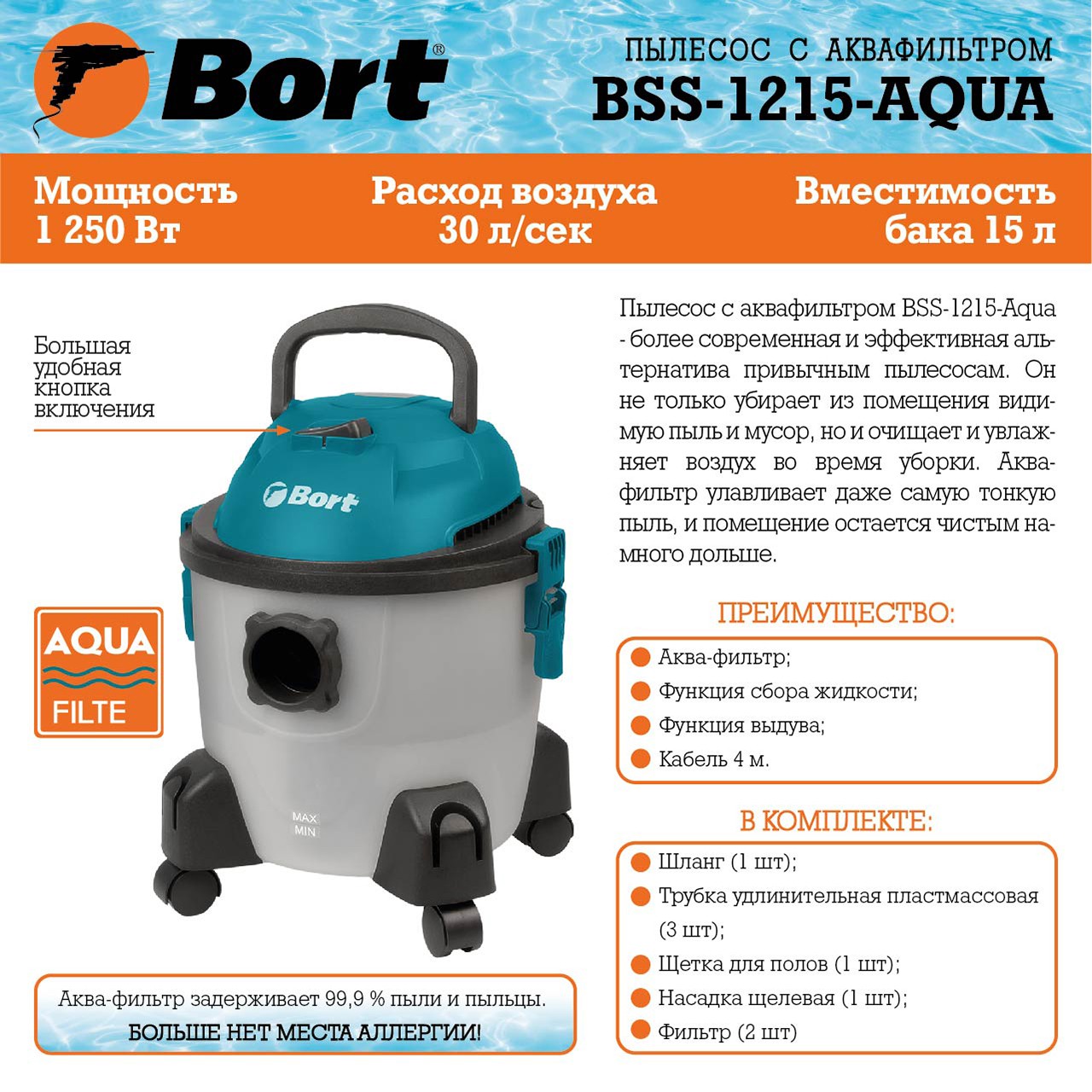 Пылесос для сухой и влажной уборки Bort BSS-1215-Aqua (93410891) - фото 16