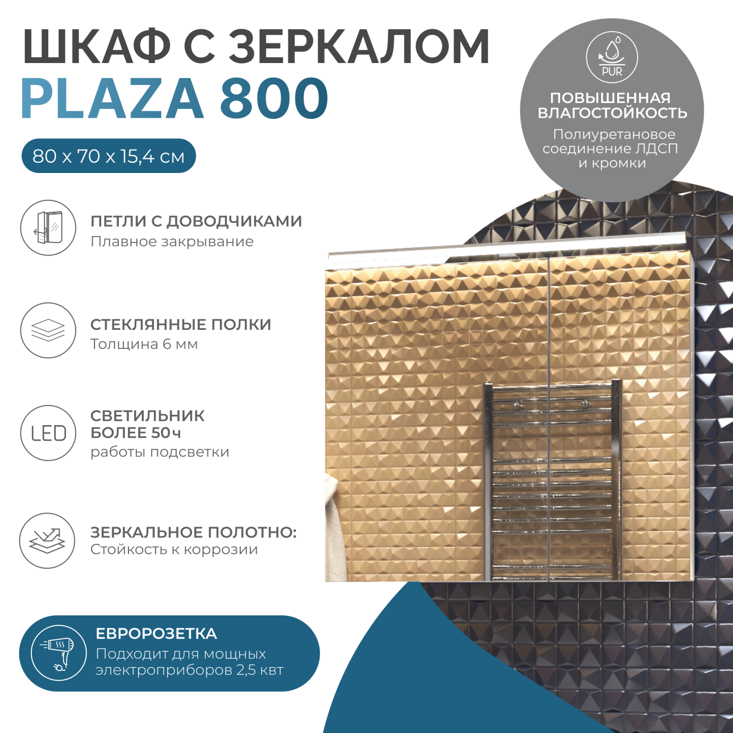 Шкаф VIGO навесной с зеркалом Plaza 800 со светильником (zsh.PLA.80.El) - фото 2