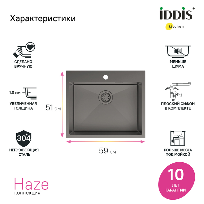 Мойка IDDIS Haze нерж. сталь, графит, 590*510 (HAZ59GMi77) Мойка IDDIS Haze нерж. сталь, графит, 590*510 (HAZ59GMi77) - фото 5