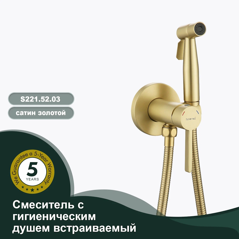 Смеситель Splenka встраиваемый с гигиеническим душем (S221.52.03) - фото 2