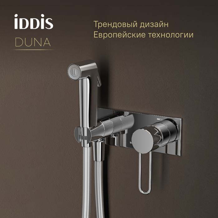 Встраиваемый смеситель с гигиеническим душем IDDIS Duna с защитным клапаном, глянцевый хром (DUNSBV0i08) - фото 3