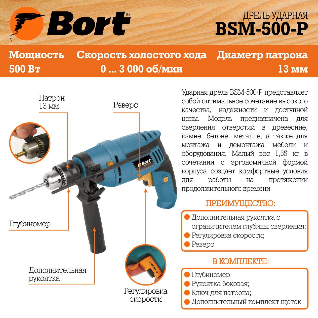 Дрель ударная Bort BSM-500-P (93729080) Дрель ударная Bort BSM-500-P (93729080) - фото 4