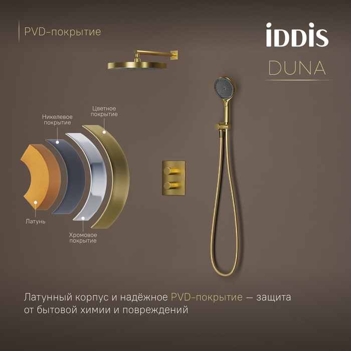 Душевая система IDDIS Duna с тропическим и ручным душем, с термостатом, матовое золото (DUNMG0Ti67) - фото 7