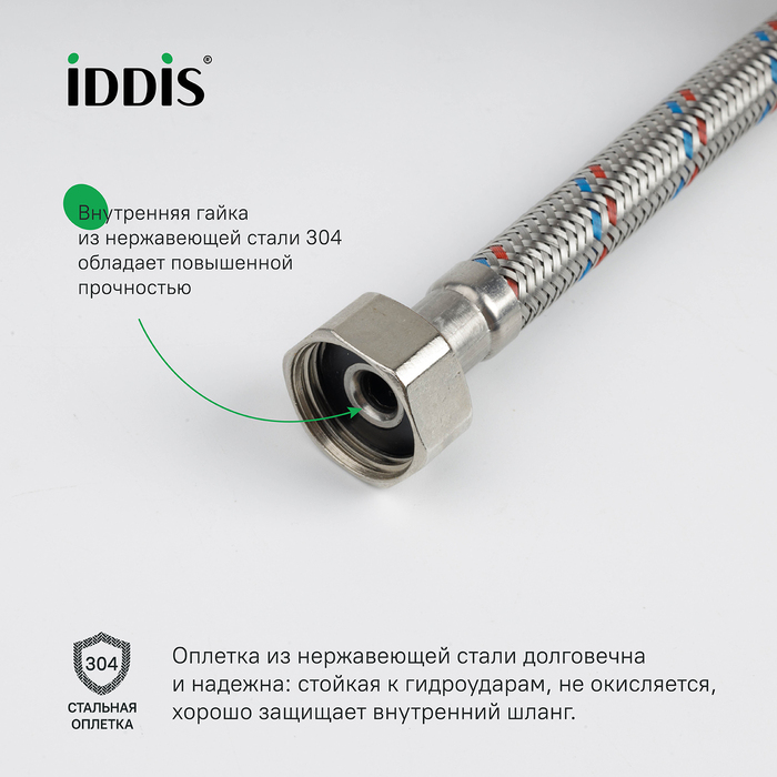 Гибкая подводка IDDIS Optima Home F1/2xM1/2, SS304, латунь, 0,8 м (926BBS08ZP) - фото 3