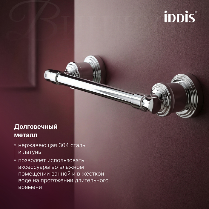 Держатель для туалетной бумаги IDDIS Виндзор (Windsor) хром глянцевый (WINSC00i43) - фото 7