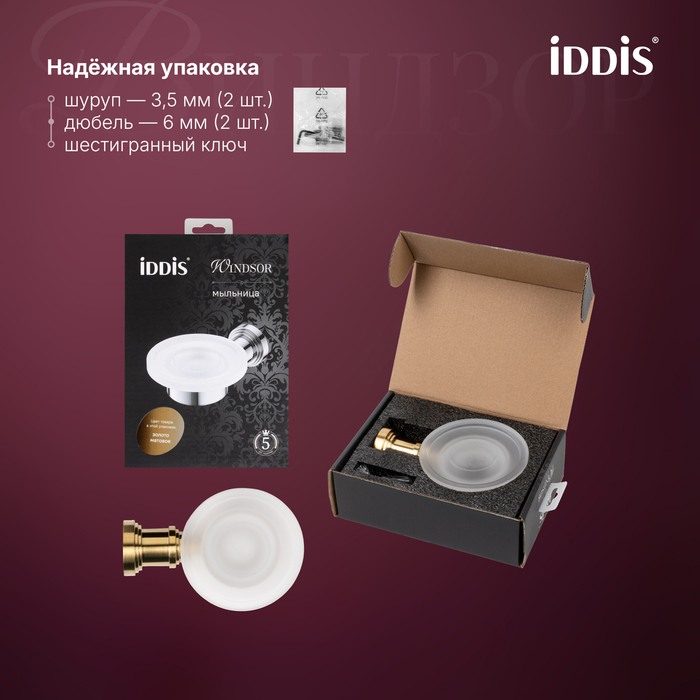 Мыльница IDDIS Виндзор (Windsor) матовое стекло, золото матовое (WINMGG0i42) - фото 8
