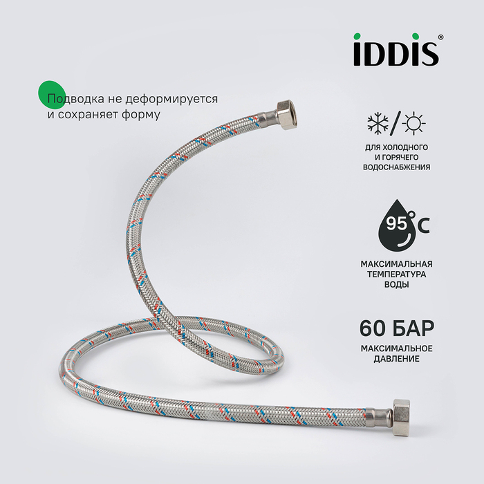 Гибкая подводка IDDIS Optima Home F1/2xF1/2, SS304, латунь, 1,5 м (926ABS15ZP) - фото 5