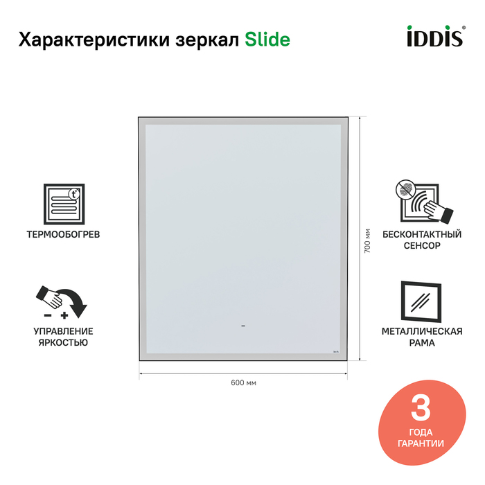 Зеркало с подсветкой, 60 см, IDDIS Slide (SLI6000i98) - фото 2