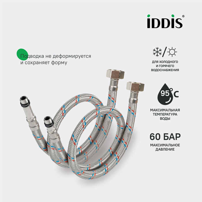 Гибкая подводка IDDIS Optima Home F1/2xM10S, F1/2xM10L, SS304, латунь, 1,0 м, комплект 2 шт (926CBS10ZP) - фото 5