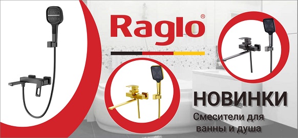 Новинки бренда Raglo