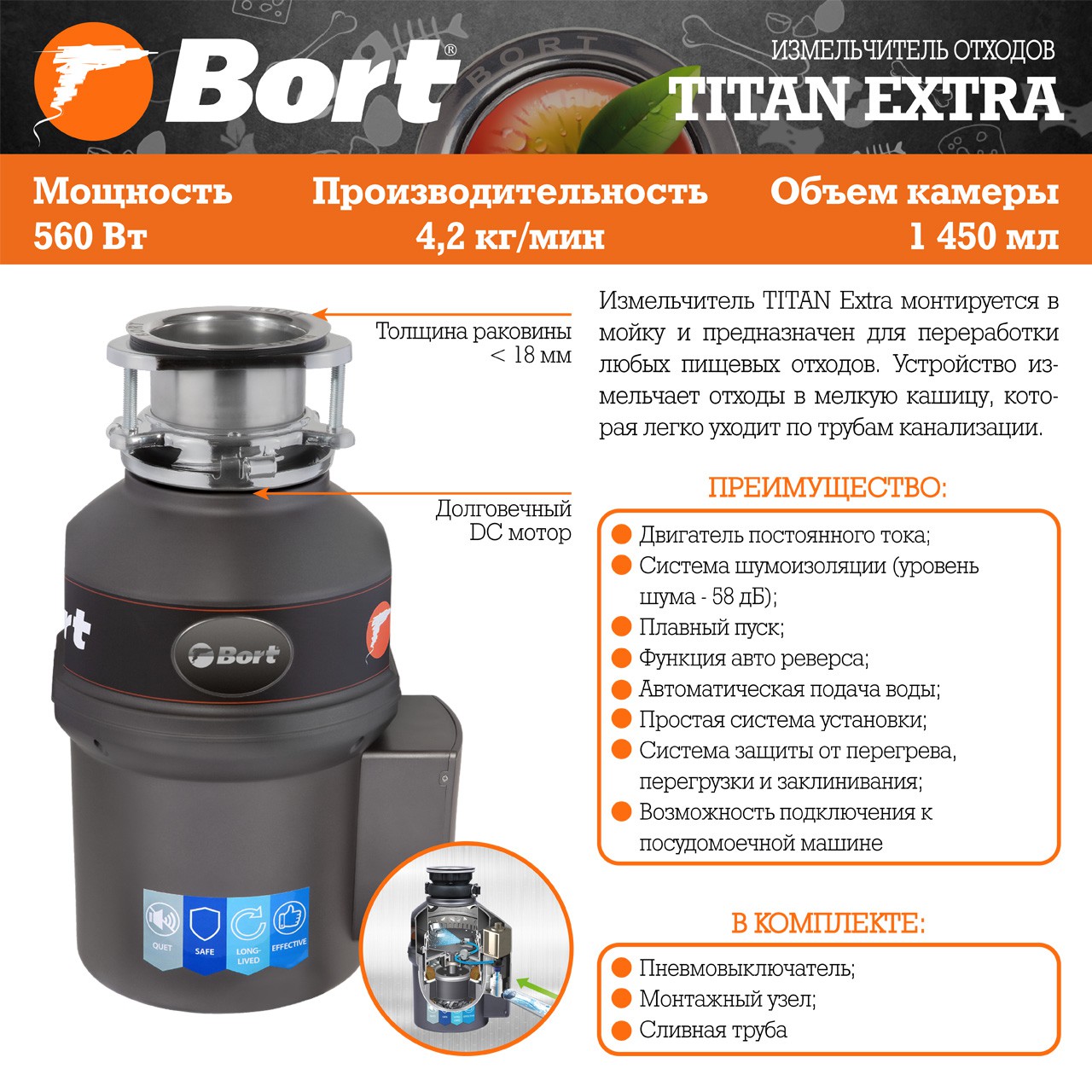 Измельчитель пищевых отходов Bort TITAN Extra (93411812) - фото 6