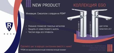 Новинки коллекции EGO от бренда RUSH