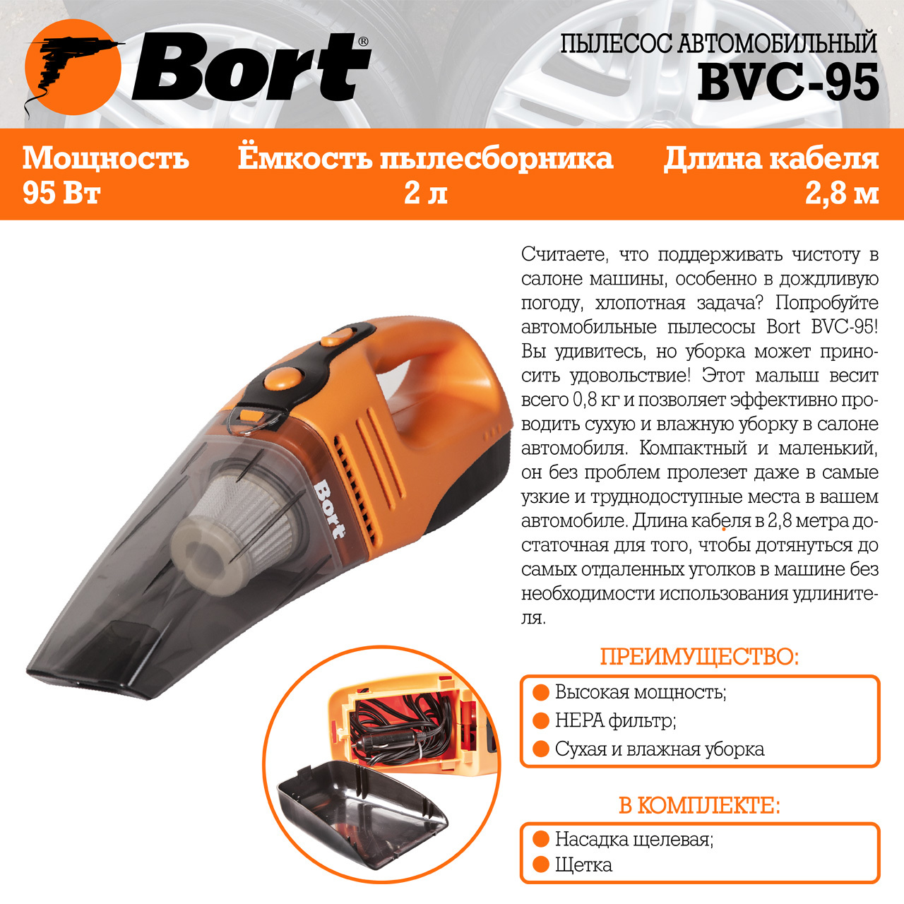 Пылесос автомобильный Bort BVC-95 (91274021) Пылесос автомобильный Bort BVC-95 (91274021) - фото 7