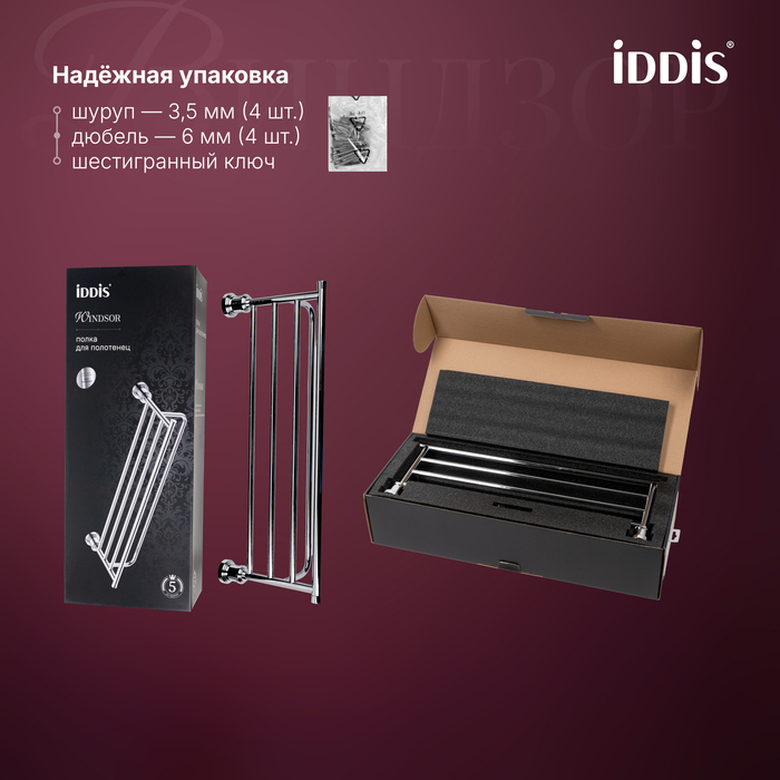 Полка для полотенец IDDIS Виндзор (Windsor) хром глянцевый (WINSC00i48) - фото 8