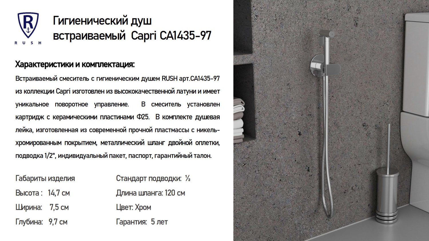 Гигиенический душ встраиваемый RUSH Capri (CA1435-97) - фото 2