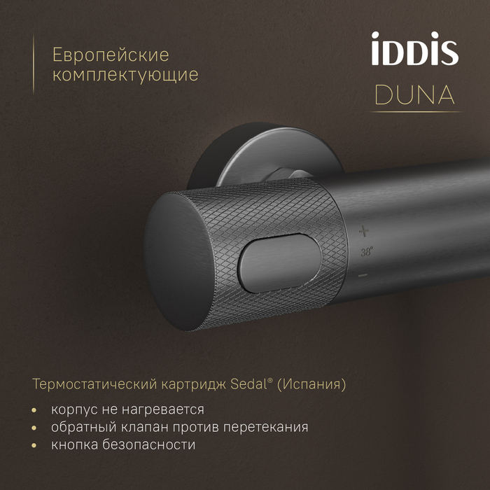 Смеситель для ванны с термостатом IDDIS Duna графит матовый (DUNGM02i74WA) Смеситель для ванны с термостатом IDDIS Duna графит матовый (DUNGM02i74WA) - фото 6