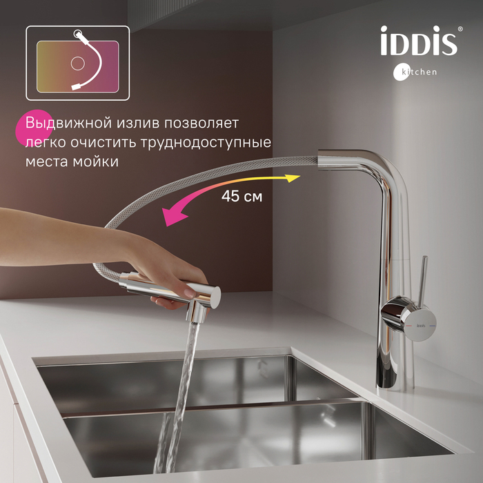 Смеситель для кухни IDDIS Pure с фильтром и выдвижным изливом, хром (PURSBPFi05N) - фото 6