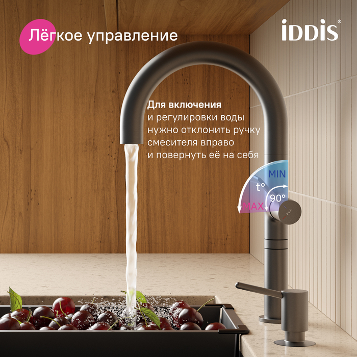Смеситель для кухни IDDIS Спин (Spin) с каналом для фильтрованной воды и круговым дивертором, графит (SPNGMCFi05) - фото 12