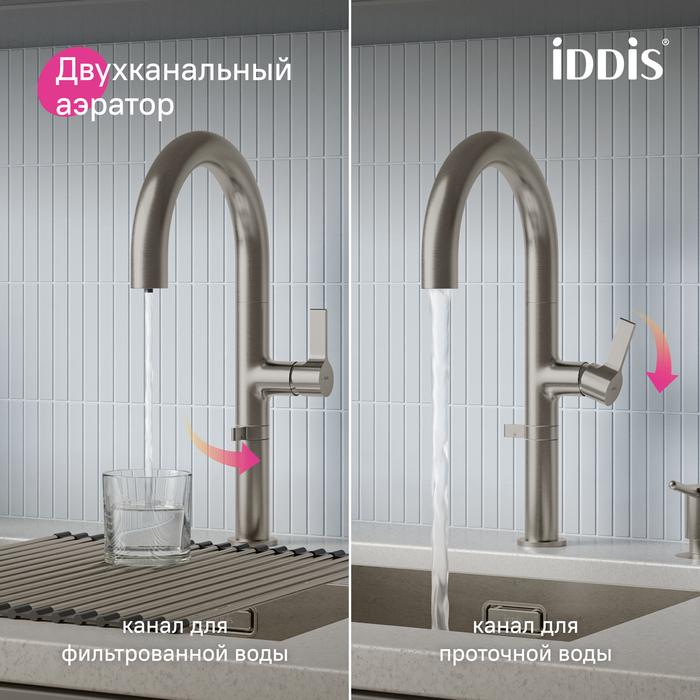 Смеситель для кухни IDDIS Спин (Spin) с каналом для фильтрованной воды и круговым дивертором, сатин (SPNBNCFi05) - фото 9