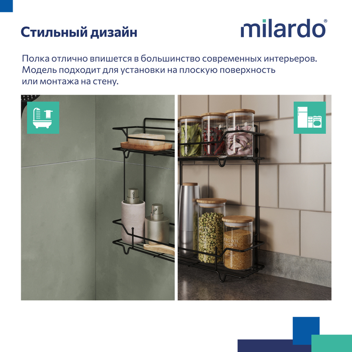 Полка двухъярусная прямая Milardo Grid проволока стальная, чёрный матовый (GRICS2BM44) Полка двухъярусная прямая Milardo Grid проволока стальная, чёрный матовый (GRICS2BM44) - фото 7