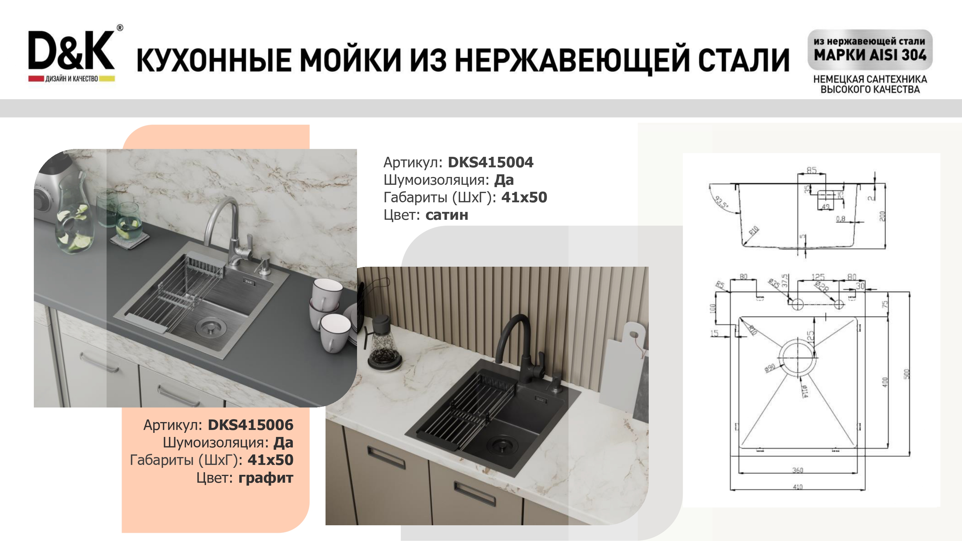 Кухонная мойка D&K нержавеющая сталь графит (DKS415006) Кухонная мойка D&K нержавеющая сталь графит (DKS415006) - фото 4