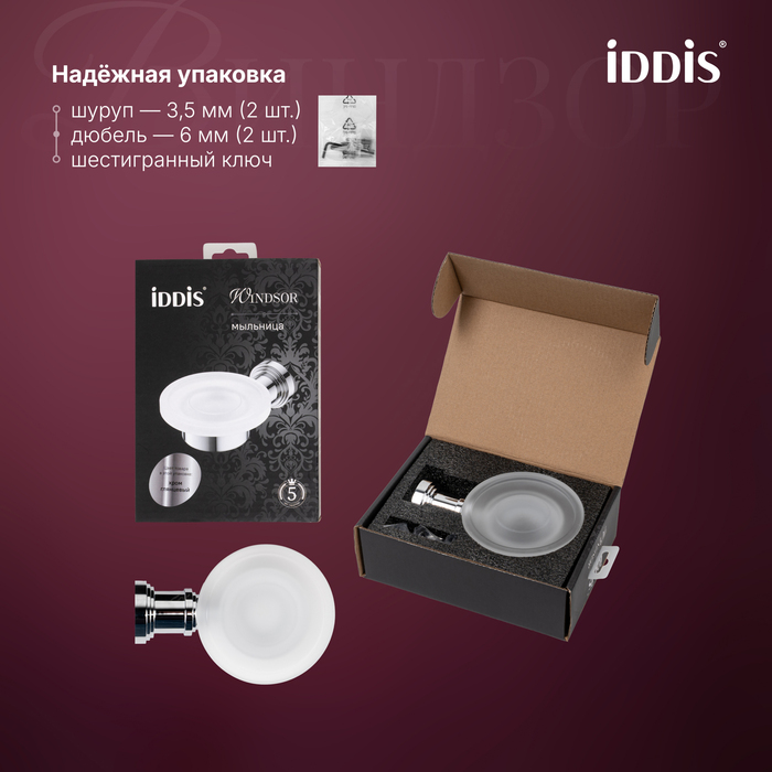 Мыльница IDDIS Виндзор (Windsor) матовое стекло, хром глянцевый (WINSCG0i42) - фото 8