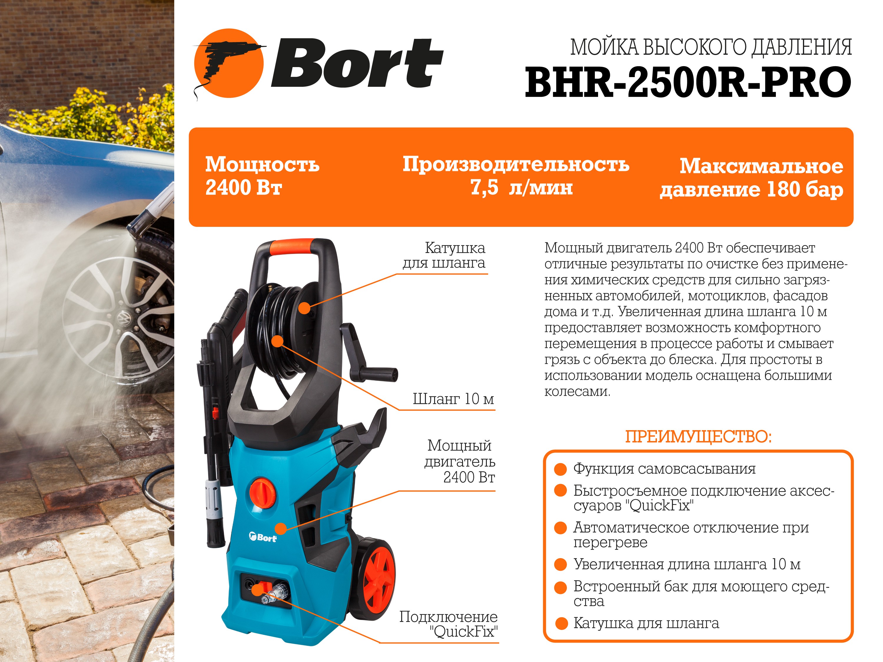Мойка высокого давления Bort BHR-2500R-Pro (91276018) - фото 10