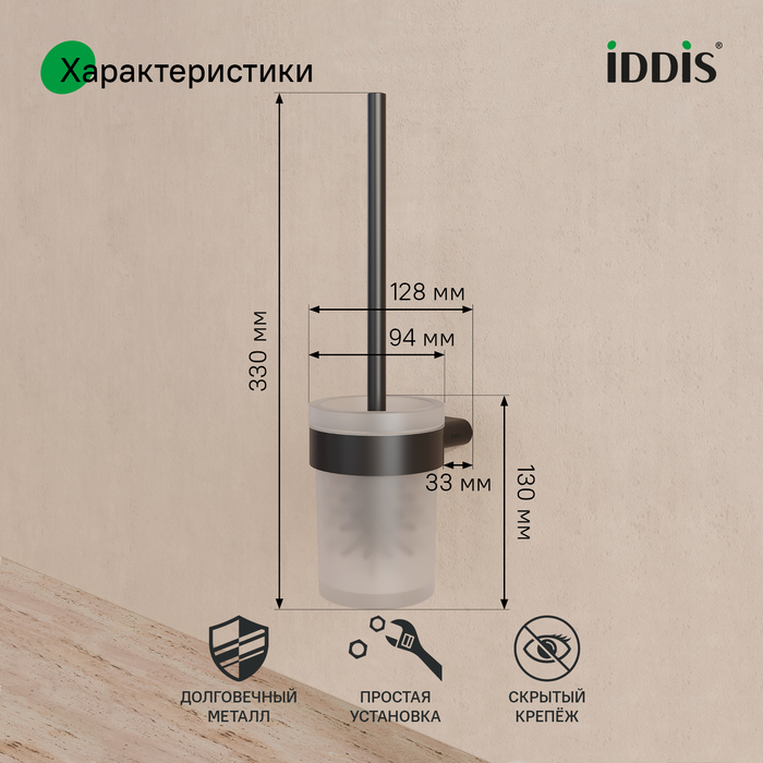 Ершик, нержавеющая сталь, Petite, черный матовый, IDDIS, PETBLSGi47 - фото 2