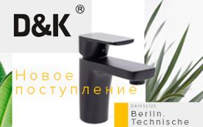 Новинки D&K февраль 2021 Новинки D&K февраль 2021
