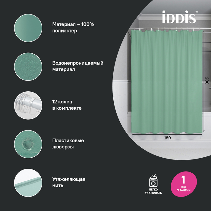 Штора для ванной, 200x180 см, Полиэстер, зеленый, IDDIS (BS05P18i11) - фото 3