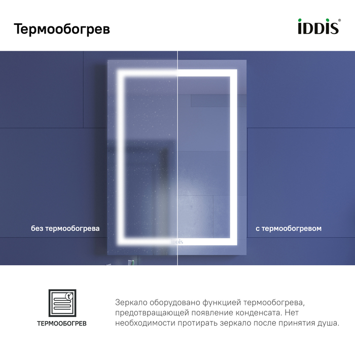 Зеркало с подсветкой и термообогревом, 50 см, IDDIS Zodiac (ZOD50T0i98) - фото 4