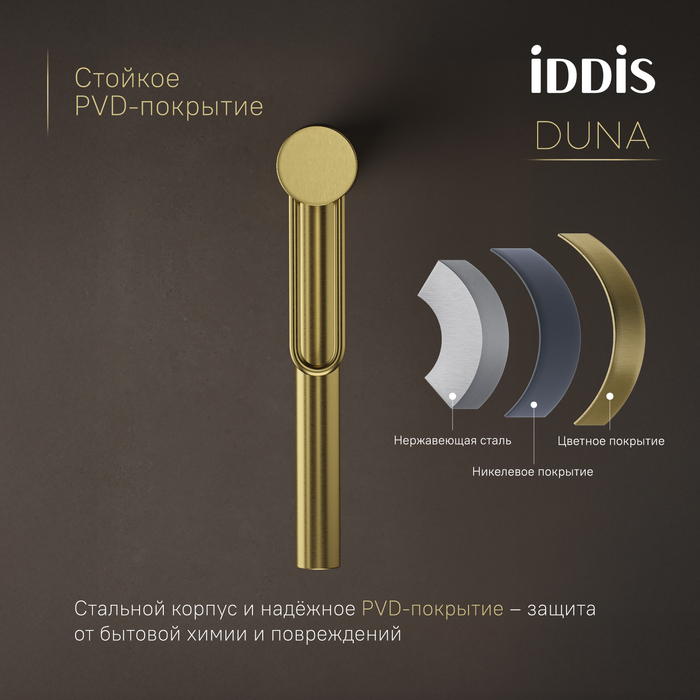 Смеситель для настольного умывальника IDDIS Duna матовое золото (DUNMG01i01) Смеситель для настольного умывальника IDDIS Duna матовое золото (DUNMG01i01) - фото 5