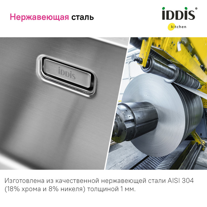 Мойка универсального монтажа IDDIS Prime нержавеющая сталь, сатин, 540*440 (PRI54S0i77) Мойка универсального монтажа IDDIS Prime нержавеющая сталь, сатин, 540*440 (PRI54S0i77) - фото 8