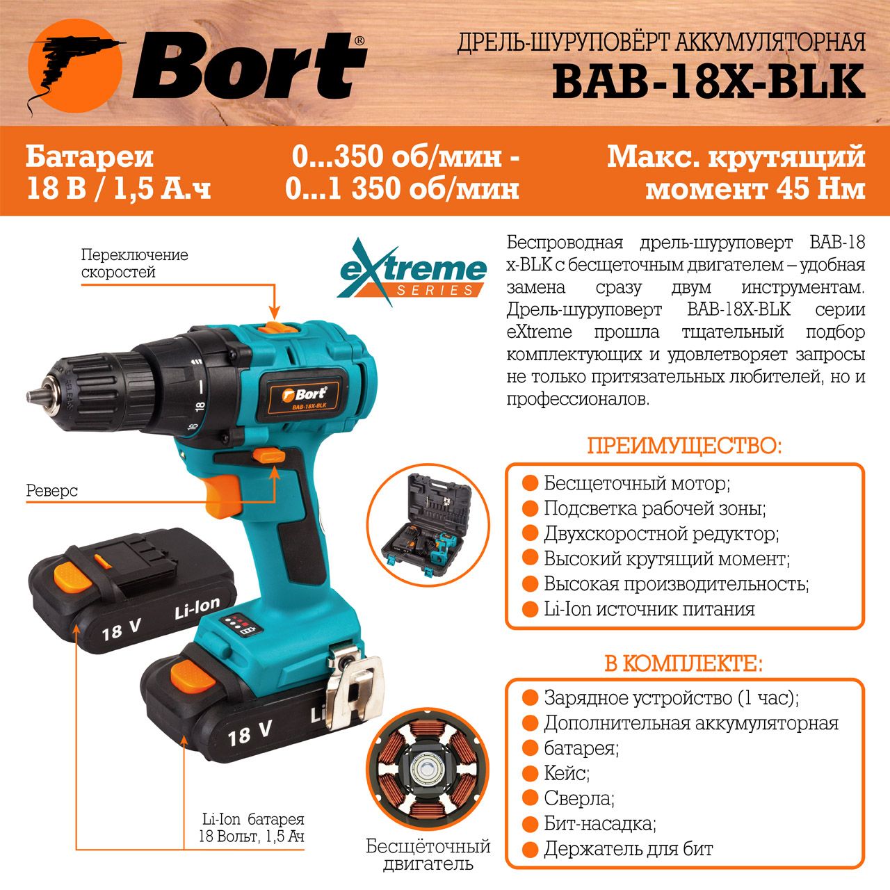 Дрель-шуруповерт аккумуляторная Bort BABort B-18X-Bort BLK (2x1,5А.ч) (93722616) Дрель-шуруповерт аккумуляторная Bort BABort B-18X-Bort BLK (2x1,5А.ч) (93722616) - фото 7
