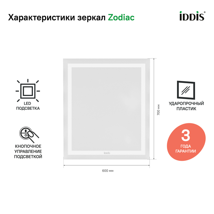 Зеркало с подсветкой, 60 см, IDDIS Zodiac (ZOD6000i98) - фото 2