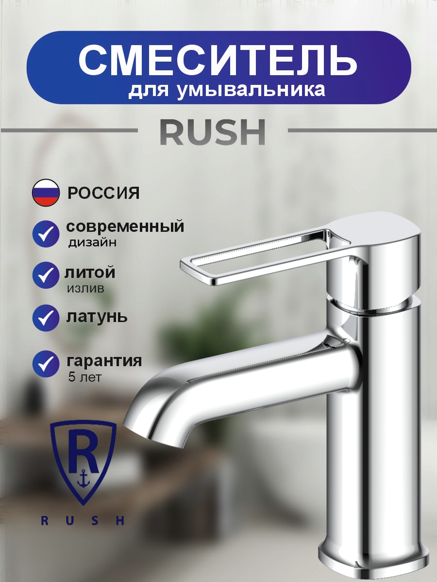 Смеситель для умывальника RUSH Маврикий (Mauritius) хром (MV2057-11)