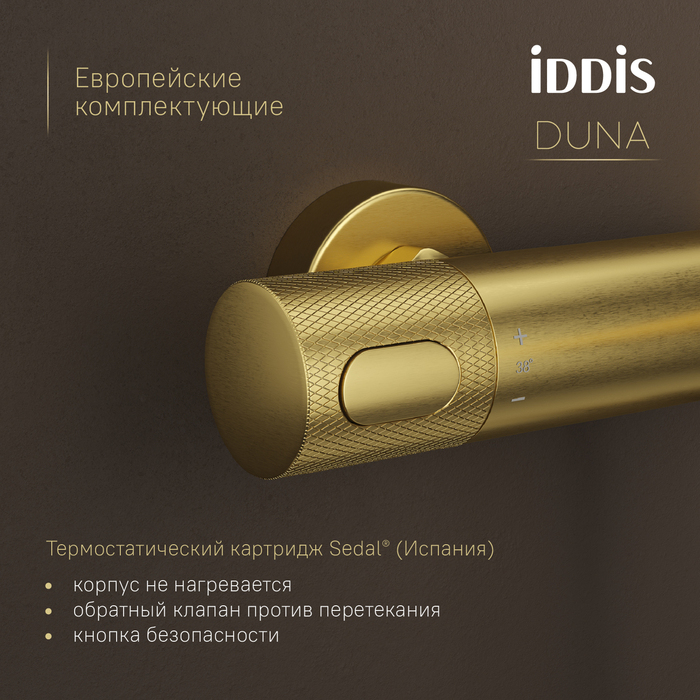 Душевая система IDDIS Duna с тропическим душем, изливом и термостатом, матовое золото (DUNMGSTi06) Душевая система IDDIS Duna с тропическим душем, изливом и термостатом, матовое золото (DUNMGSTi06) - фото 5