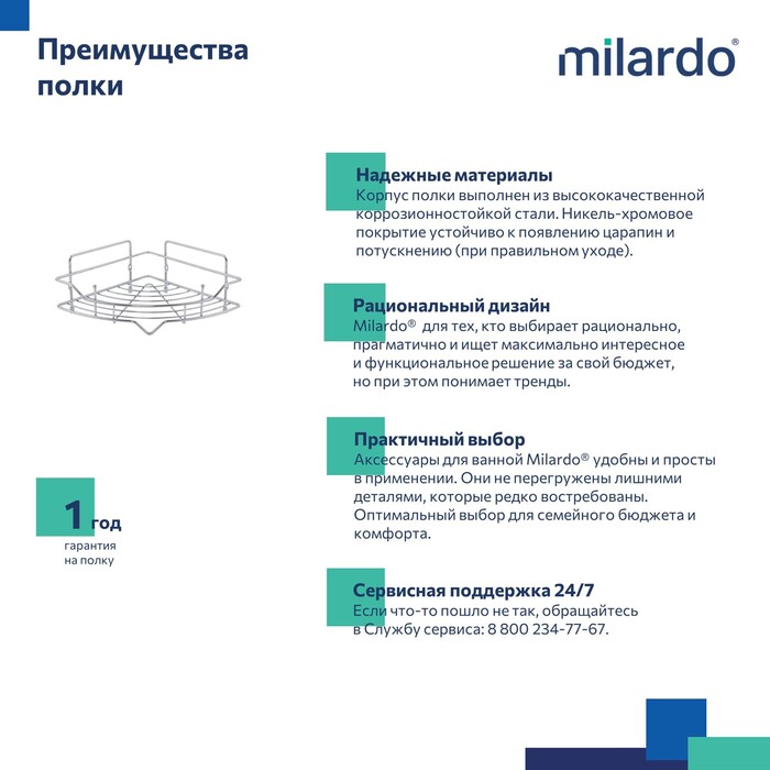 Полка одноярусная угловая Milardo Grid проволока стальная, хром (GRICC1CM44) Полка одноярусная угловая Milardo Grid проволока стальная, хром (GRICC1CM44) - фото 5