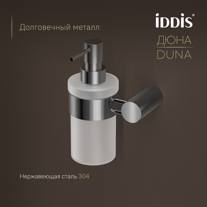 Дозатор для жидкого мыла IDDIS Дюна (Duna) матовое стекло, нержавеющая сталь, хром глянцевый (DUNSBG0i46) - фото 4